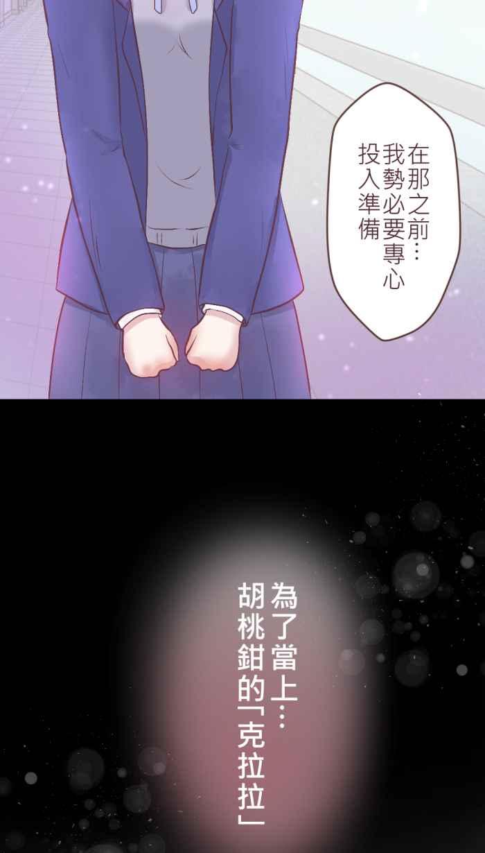 《胡桃钳的秘密》[第二季] 第1话 继续前进吧! 第22页