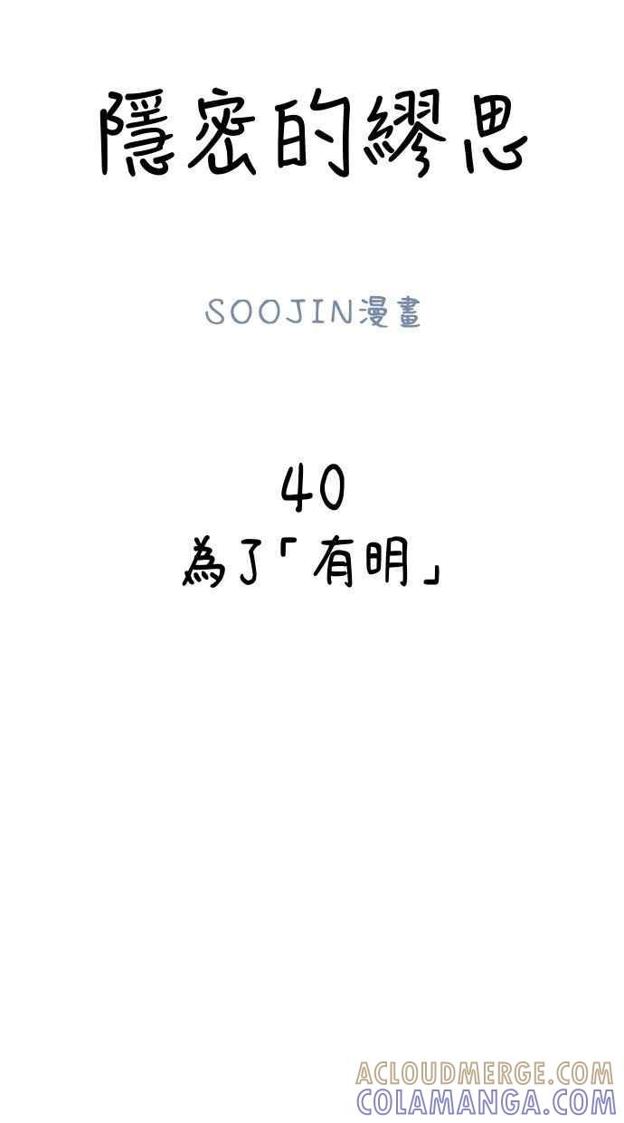 隐密的缪思 第40话 为了「有明」 第31页