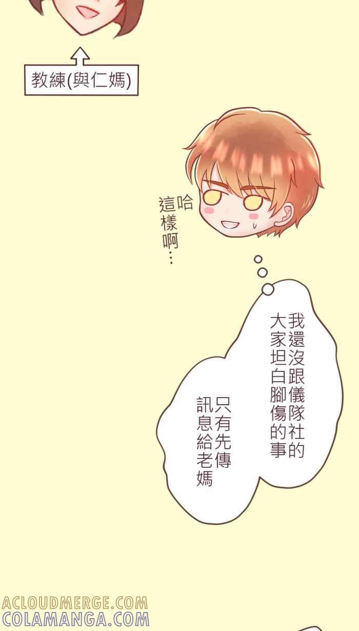 《胡桃钳的秘密》[第二季] 第2话 人气高涨的骚年 第21页