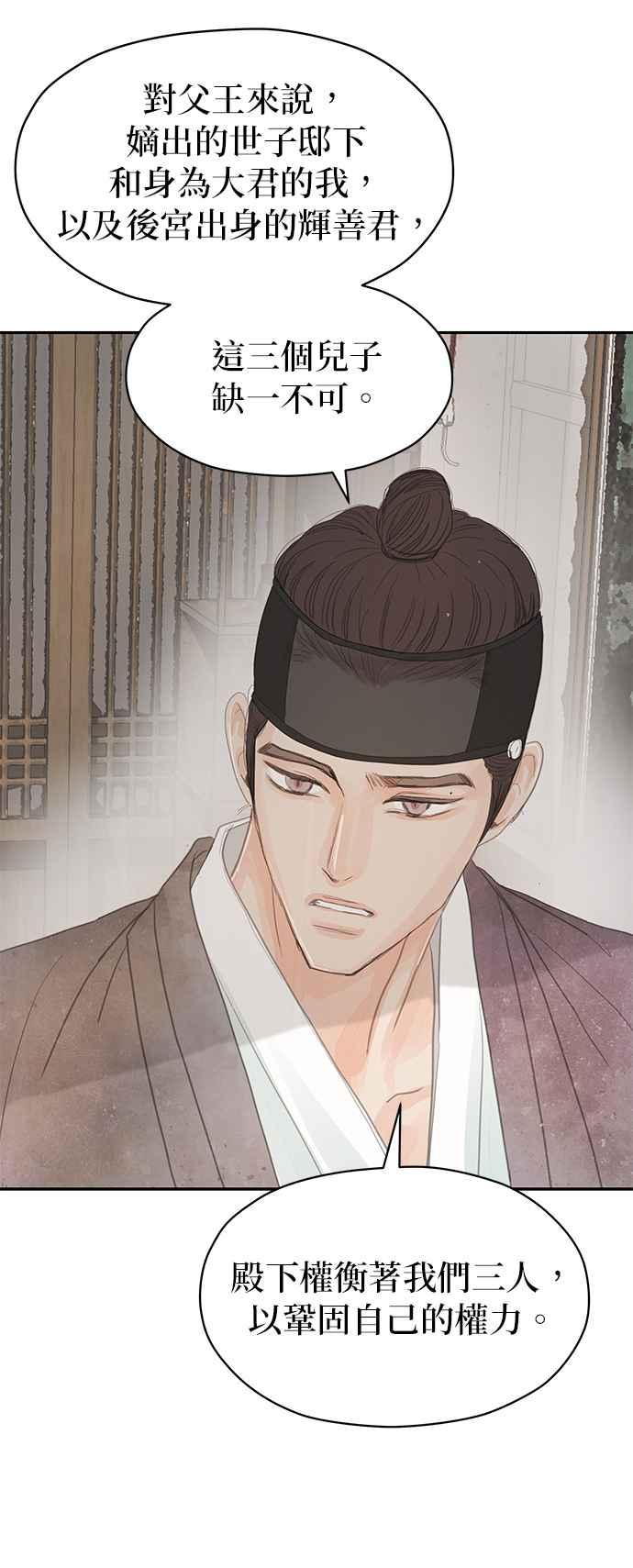 与王夜行 第41话 第53页