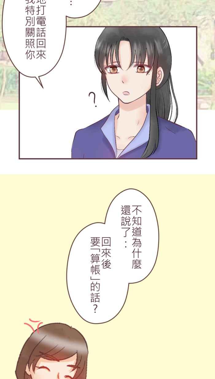 《胡桃钳的秘密》[第二季] 第2话 人气高涨的骚年 第20页