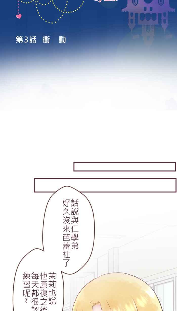 《胡桃钳的秘密》[第二季] 第3话 冲动 第6页