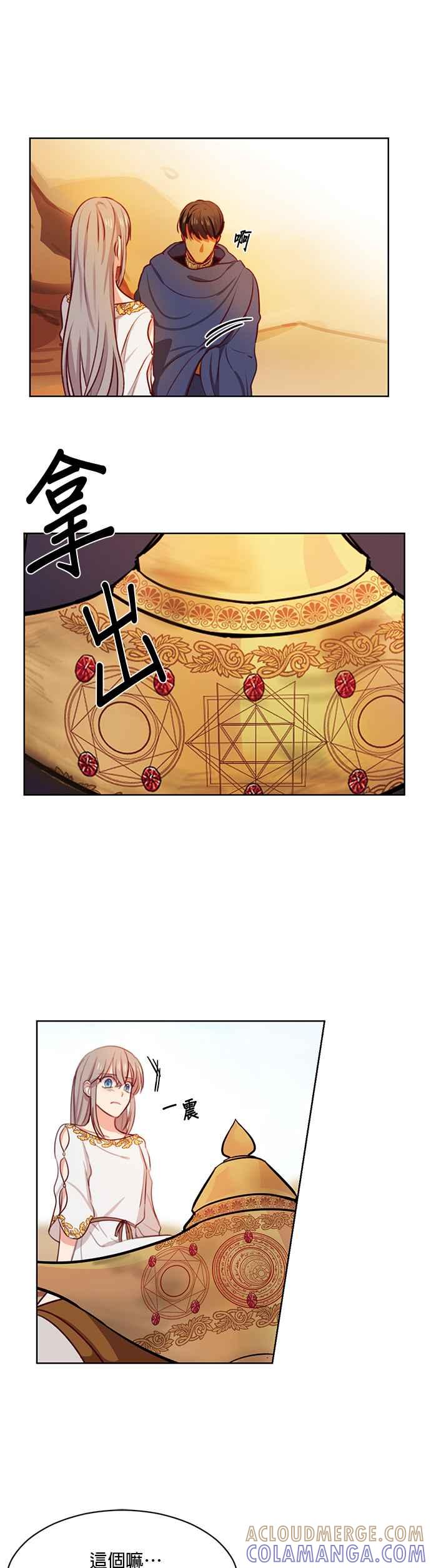 《神灯精灵亚美娜》第5话 第25页