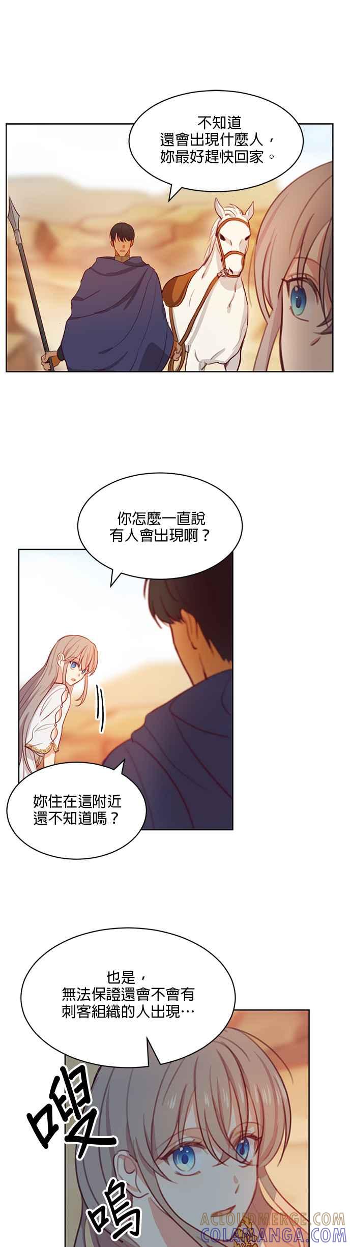 《神灯精灵亚美娜》第5话 第7页