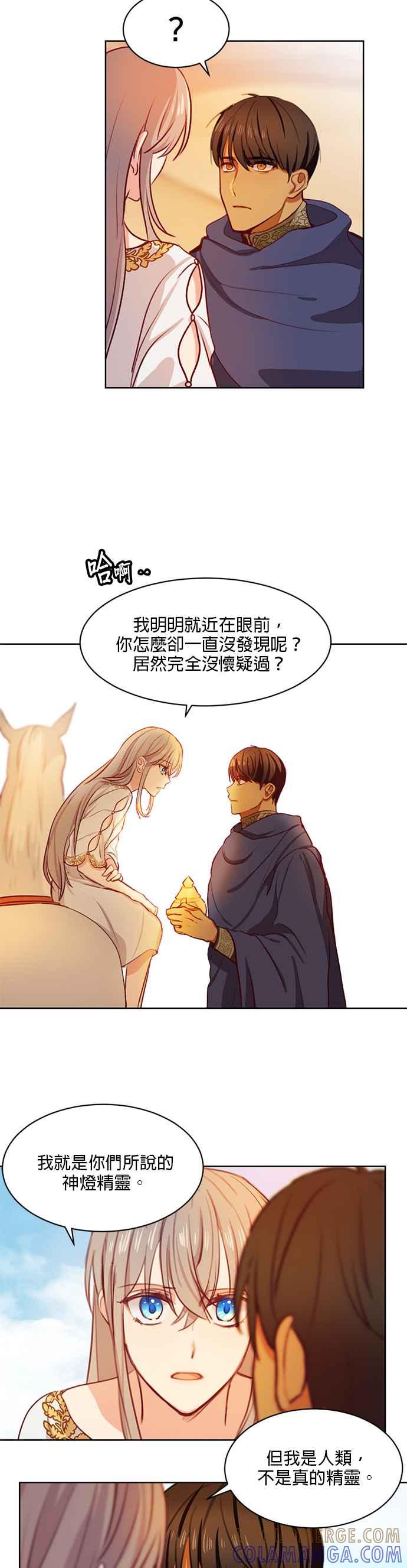 《神灯精灵亚美娜》第5话 第29页