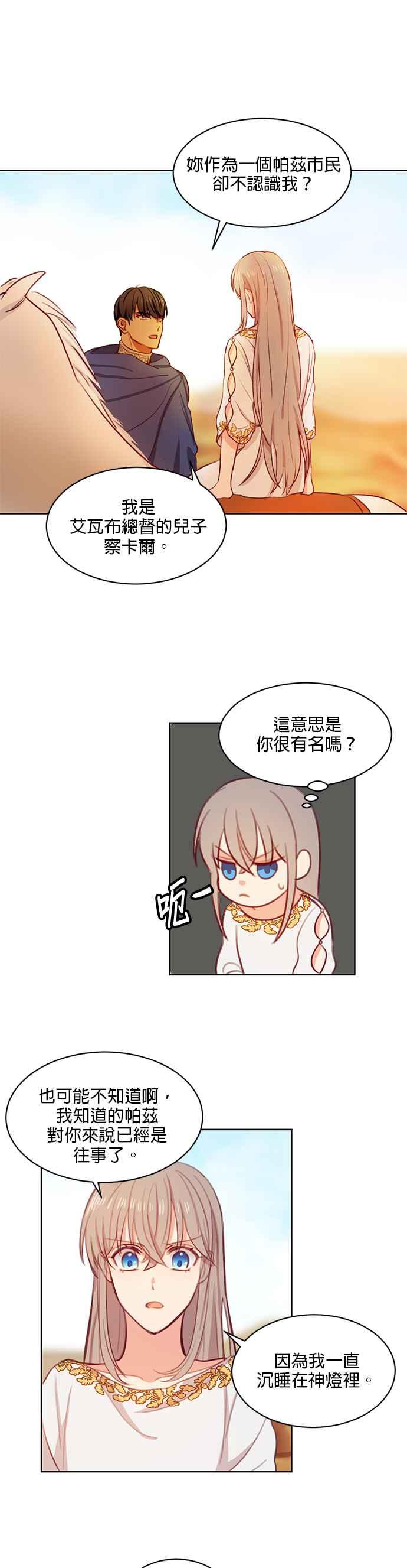 《神灯精灵亚美娜》第5话 第28页
