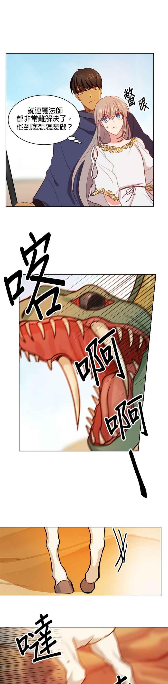 《神灯精灵亚美娜》第5话 第16页