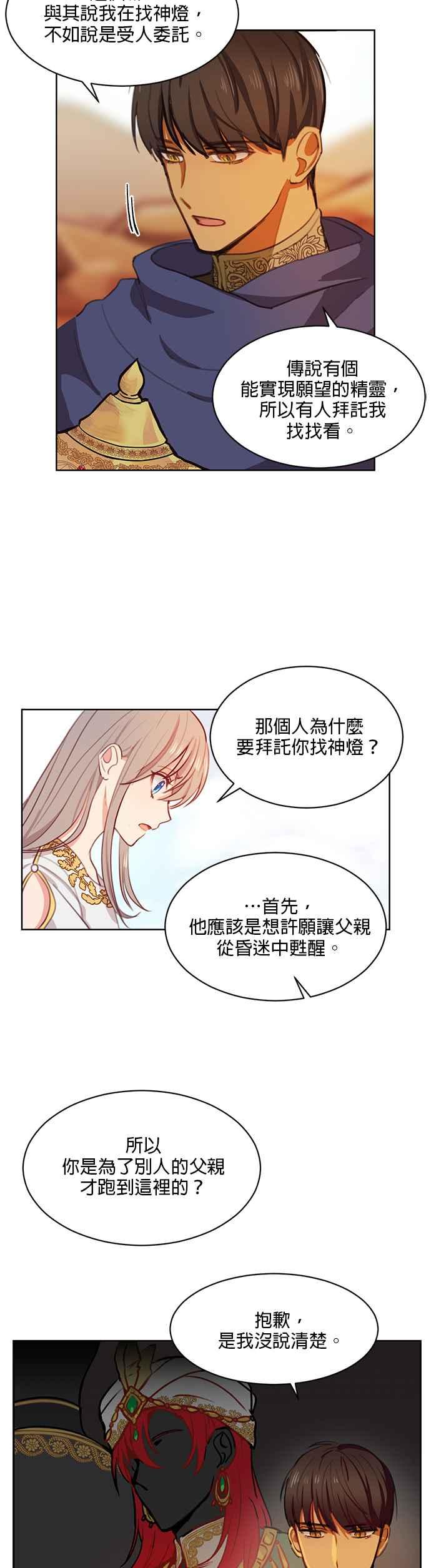 《神灯精灵亚美娜》第5话 第26页