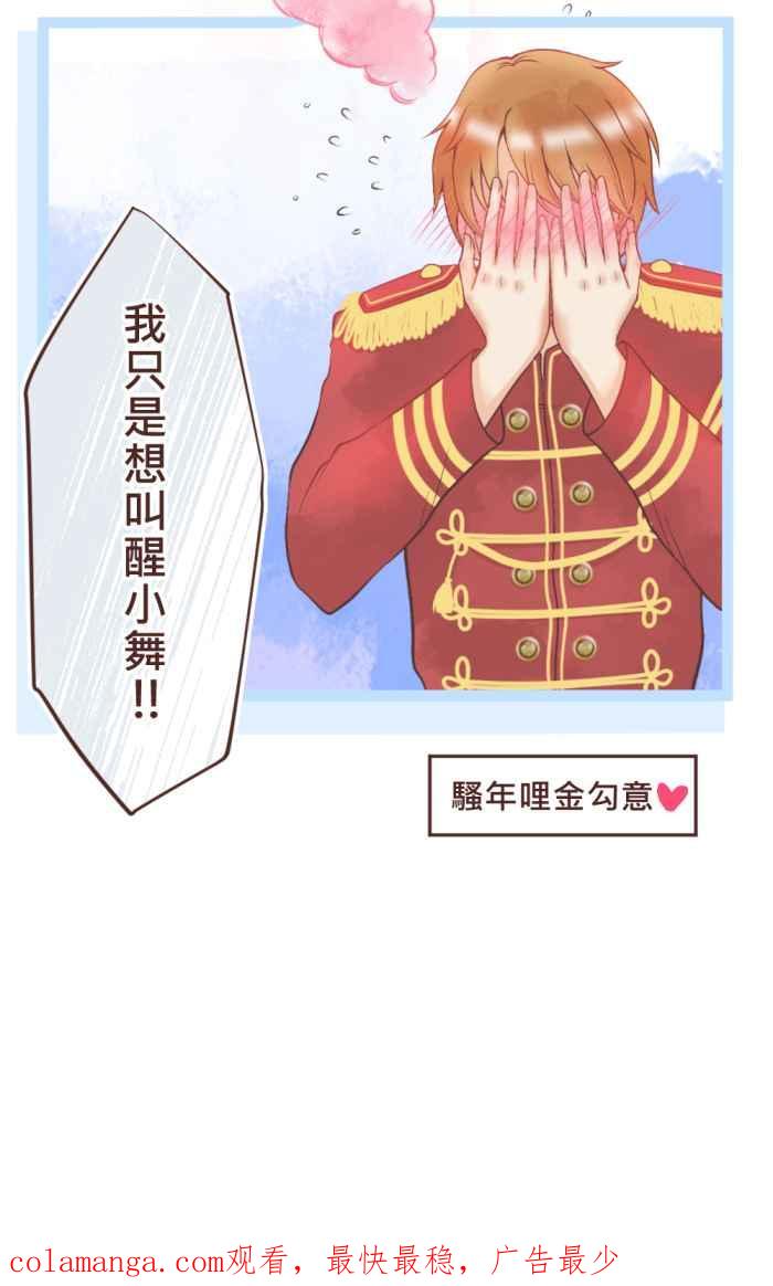 《胡桃钳的秘密》[第4话] 从什么时候开始_ 第60页