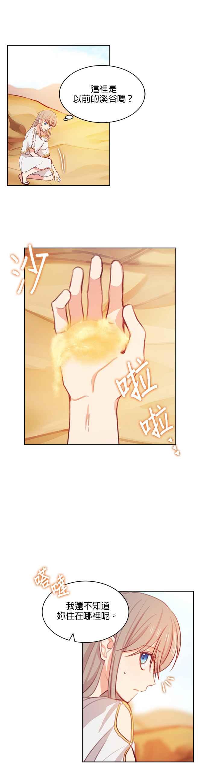 《神灯精灵亚美娜》第5话 第6页