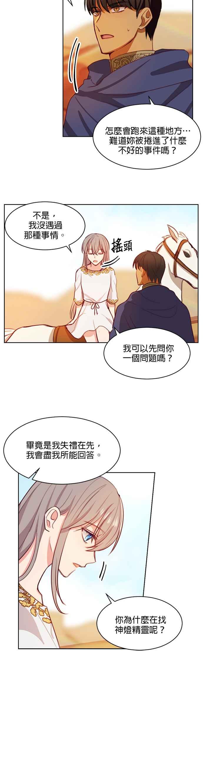 《神灯精灵亚美娜》第5话 第24页
