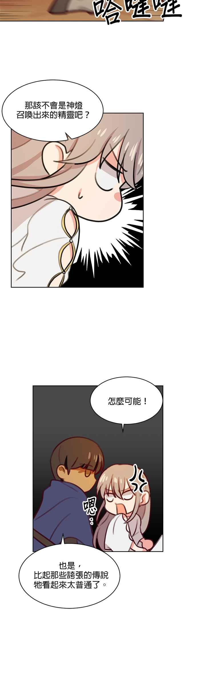 《神灯精灵亚美娜》第5话 第12页