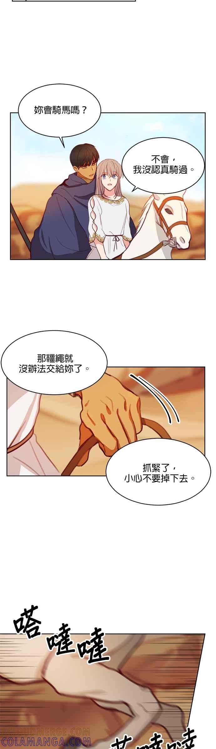 《神灯精灵亚美娜》第5话 第11页
