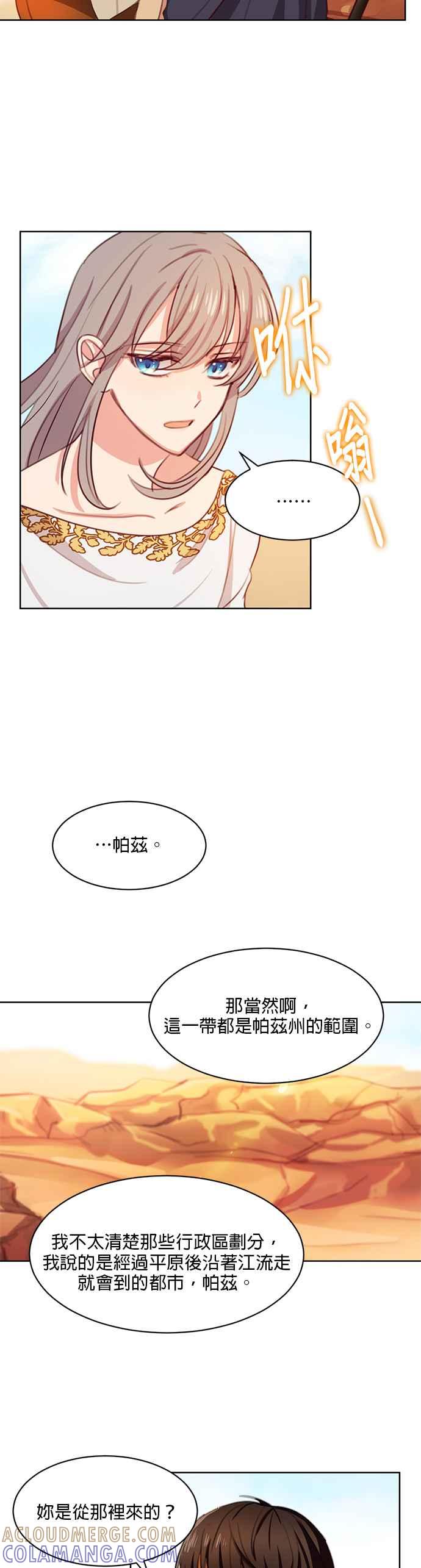 《神灯精灵亚美娜》第5话 第23页