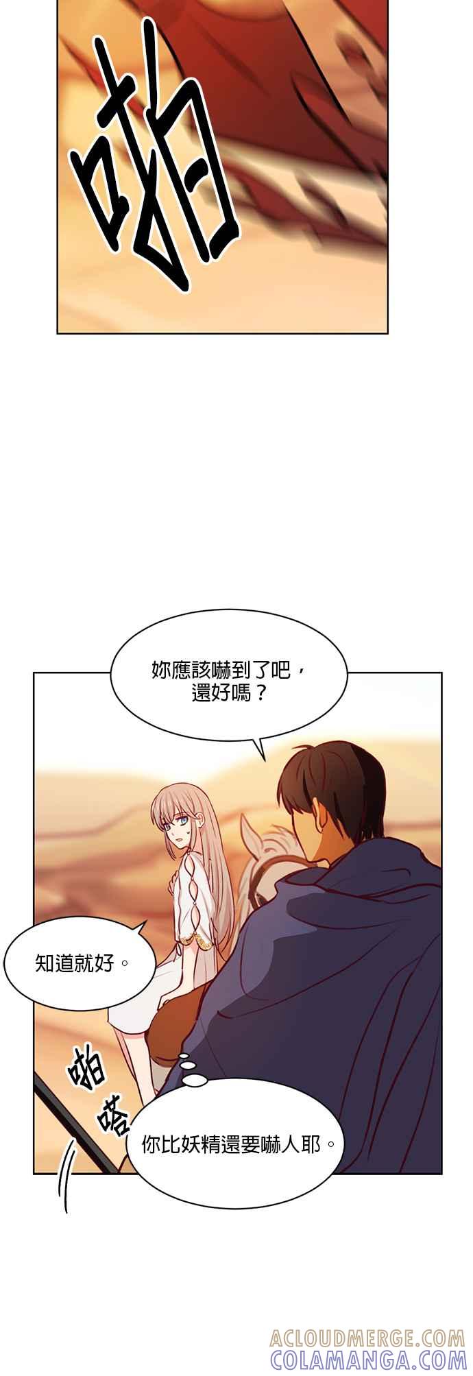 《神灯精灵亚美娜》第5话 第21页