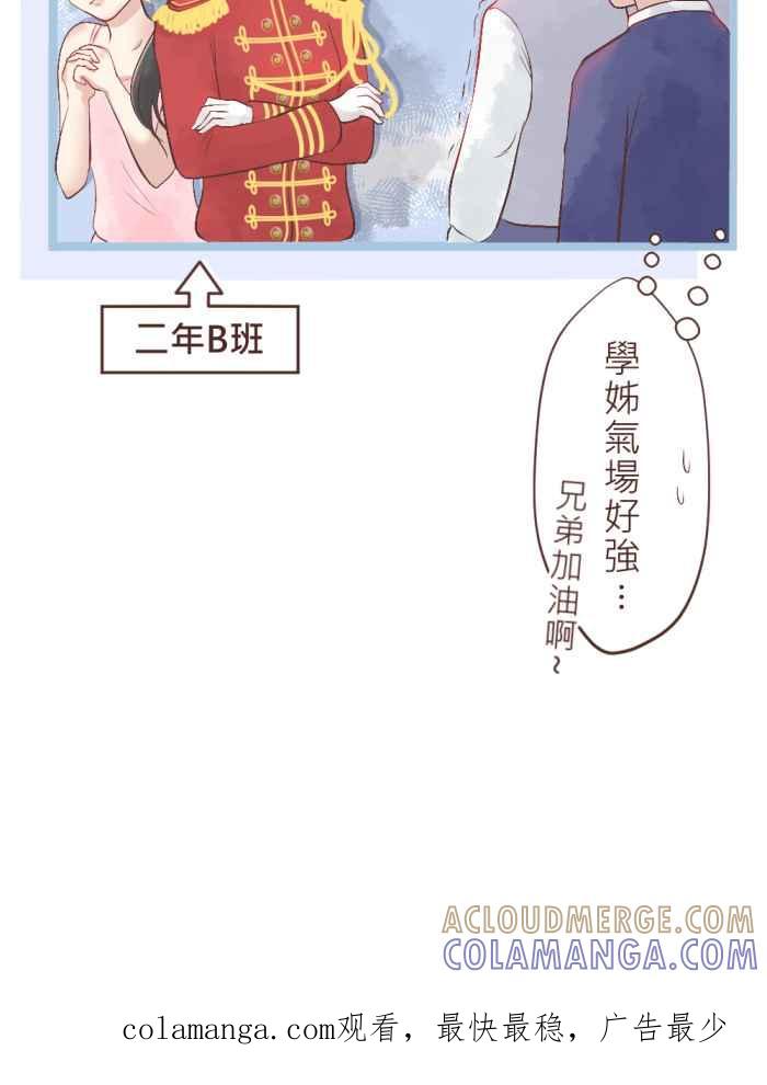 《胡桃钳的秘密》[第5话] 说到情人节，就是要吃「那个」! 第49页