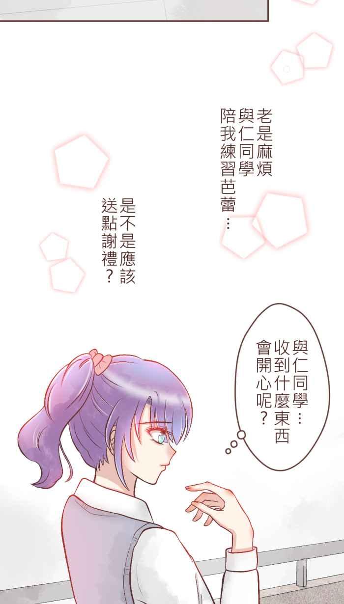 《胡桃钳的秘密》[第5话] 说到情人节，就是要吃「那个」! 第20页