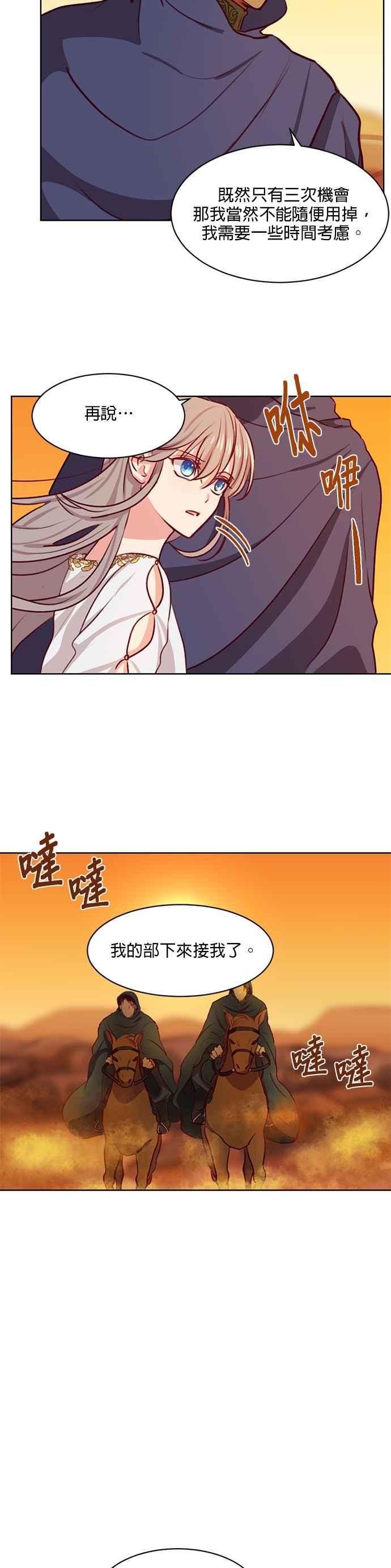 《神灯精灵亚美娜》第6话 第12页
