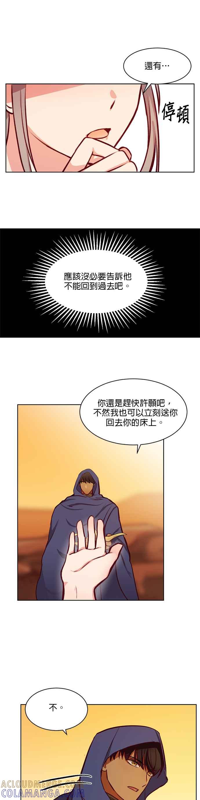 《神灯精灵亚美娜》第6话 第11页