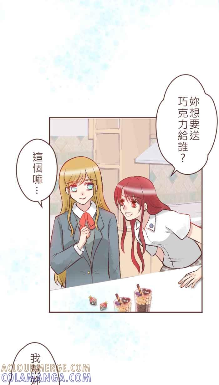 《胡桃钳的秘密》[第5话] 说到情人节，就是要吃「那个」! 第16页