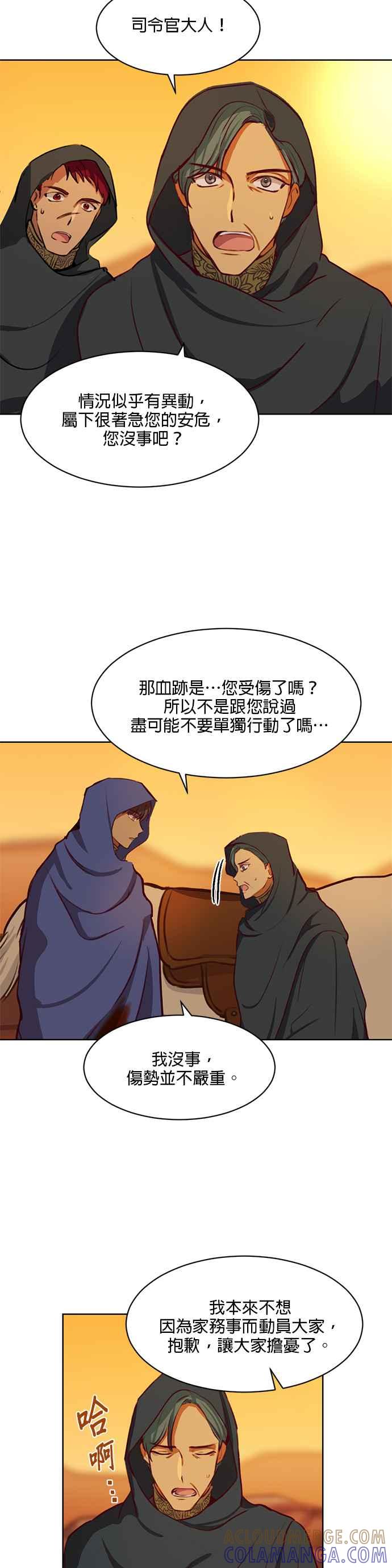 《神灯精灵亚美娜》第6话 第13页