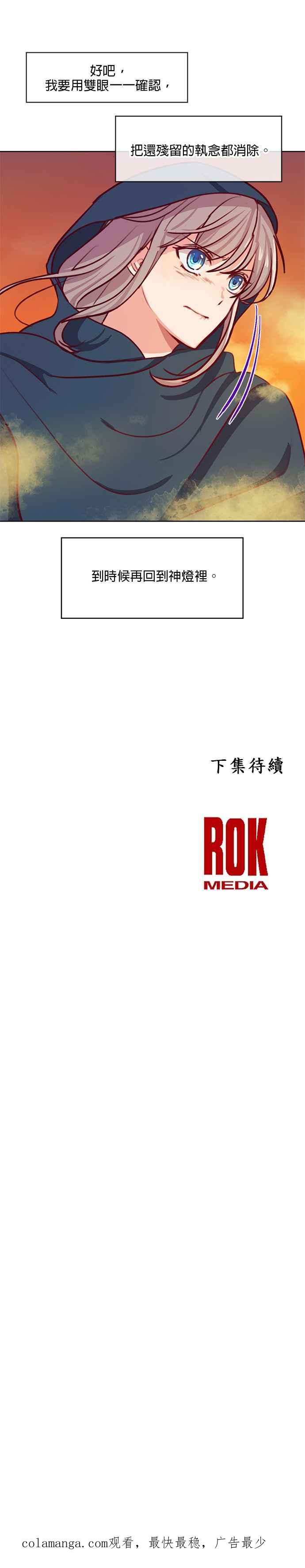 《神灯精灵亚美娜》第6话 第24页