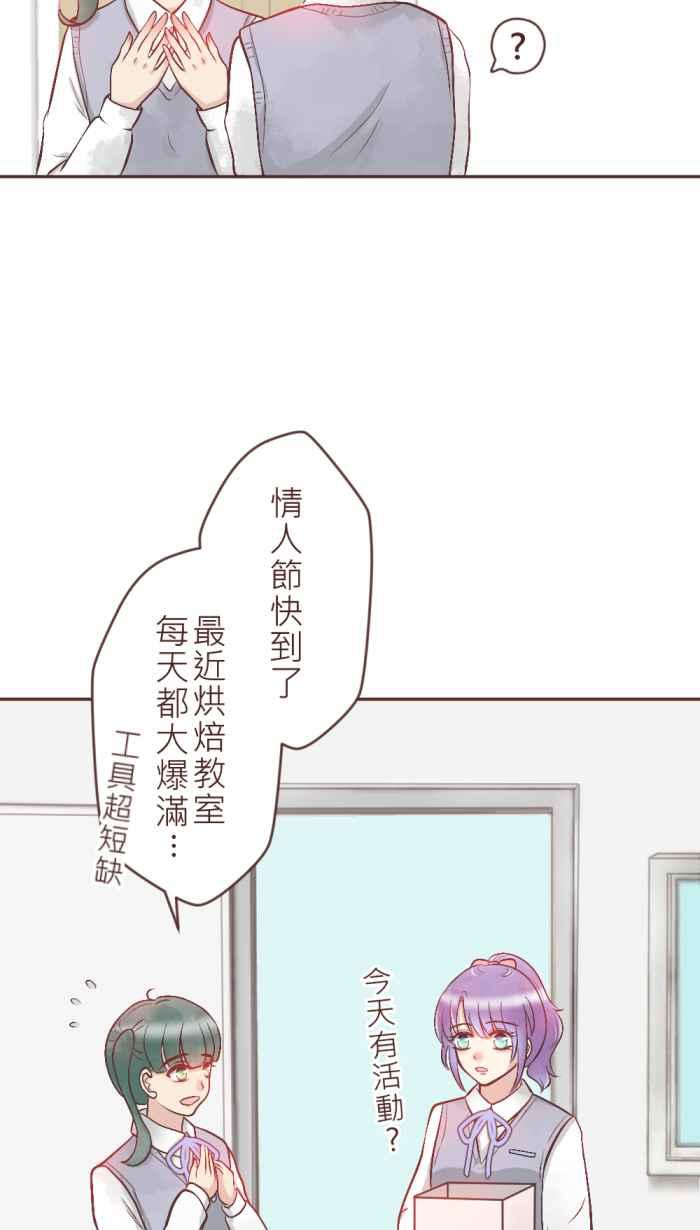 《胡桃钳的秘密》[第5话] 说到情人节，就是要吃「那个」! 第12页