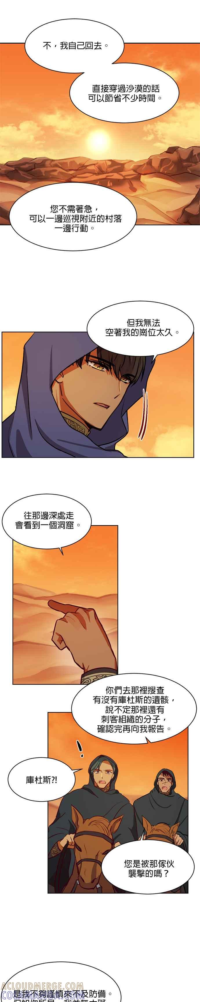 《神灯精灵亚美娜》第6话 第21页