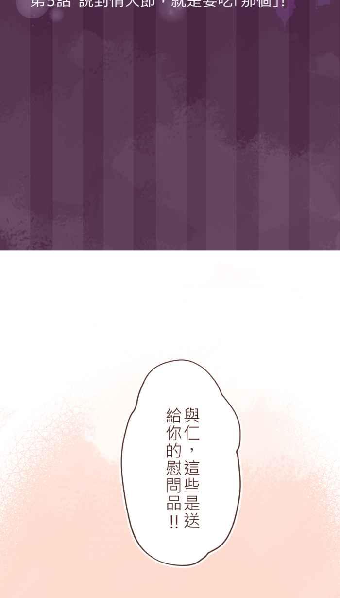 《胡桃钳的秘密》[第5话] 说到情人节，就是要吃「那个」! 第23页