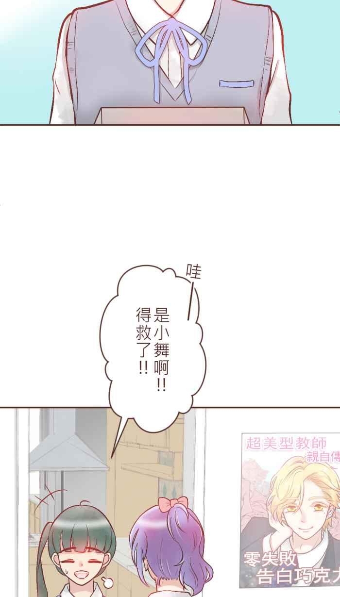 《胡桃钳的秘密》[第5话] 说到情人节，就是要吃「那个」! 第11页