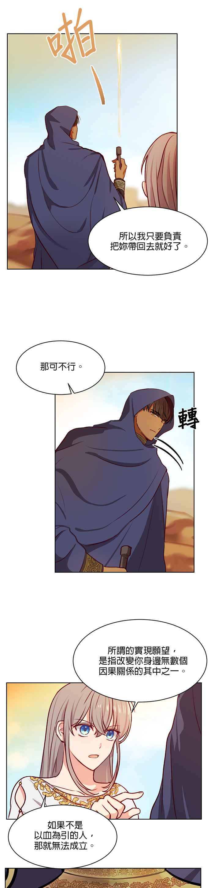 《神灯精灵亚美娜》第6话 第8页