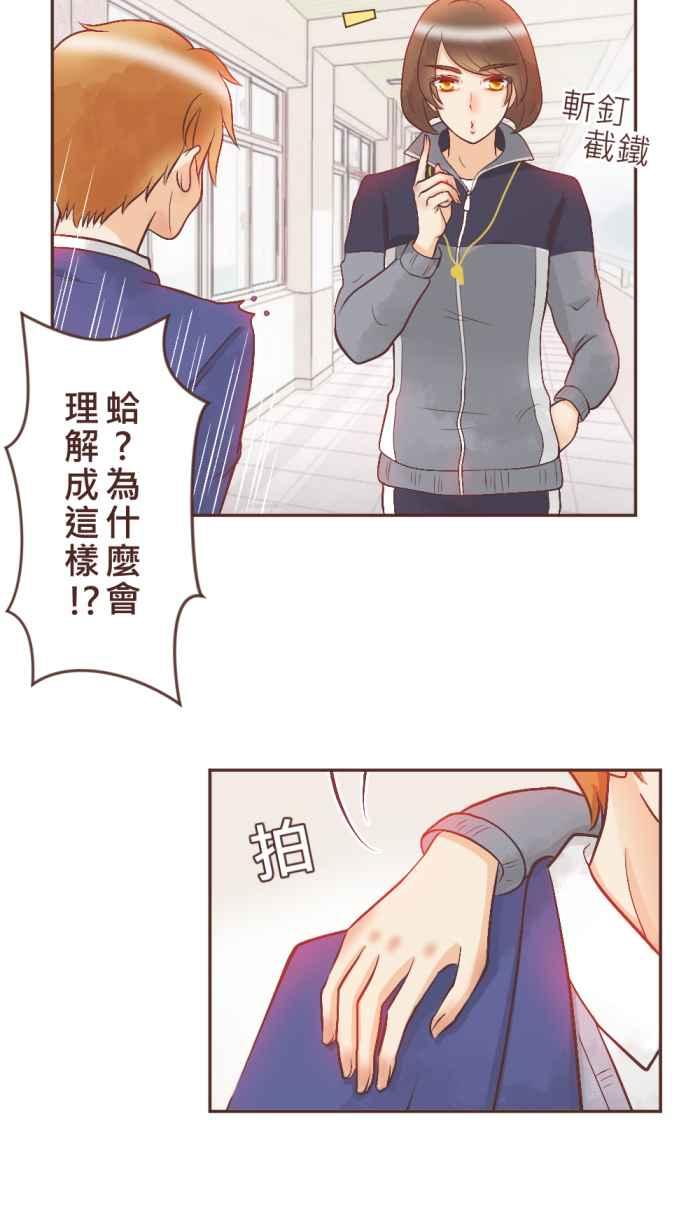 《胡桃钳的秘密》[第5话] 说到情人节，就是要吃「那个」! 第3页