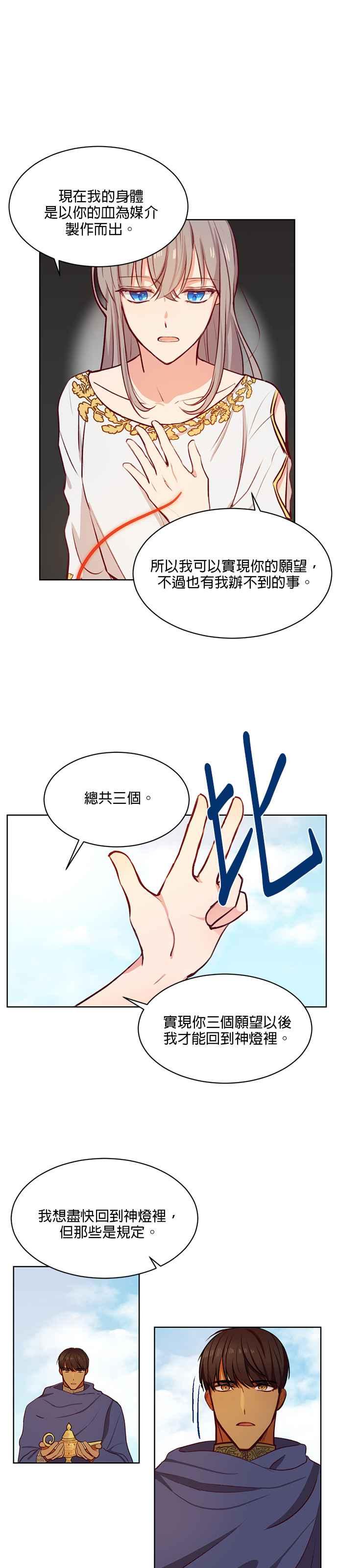 《神灯精灵亚美娜》第6话 第2页