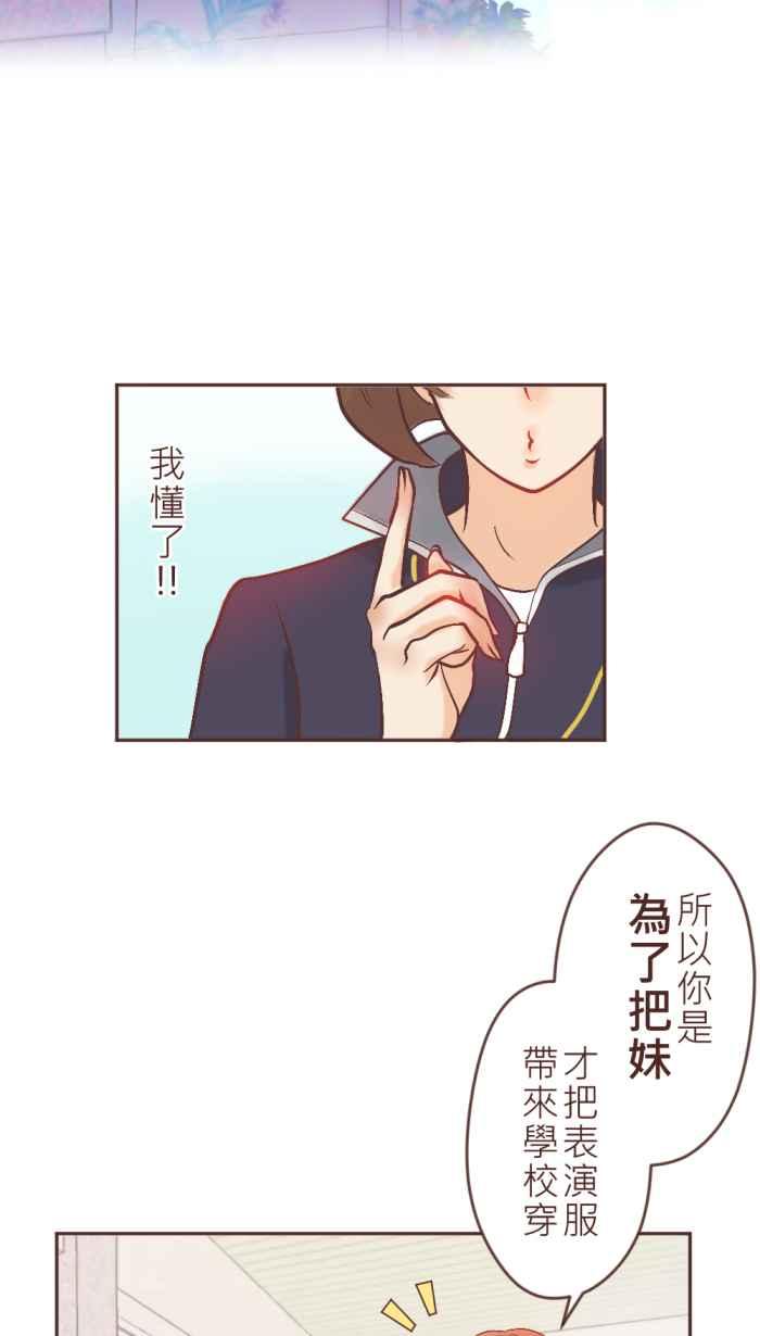 《胡桃钳的秘密》[第5话] 说到情人节，就是要吃「那个」! 第2页