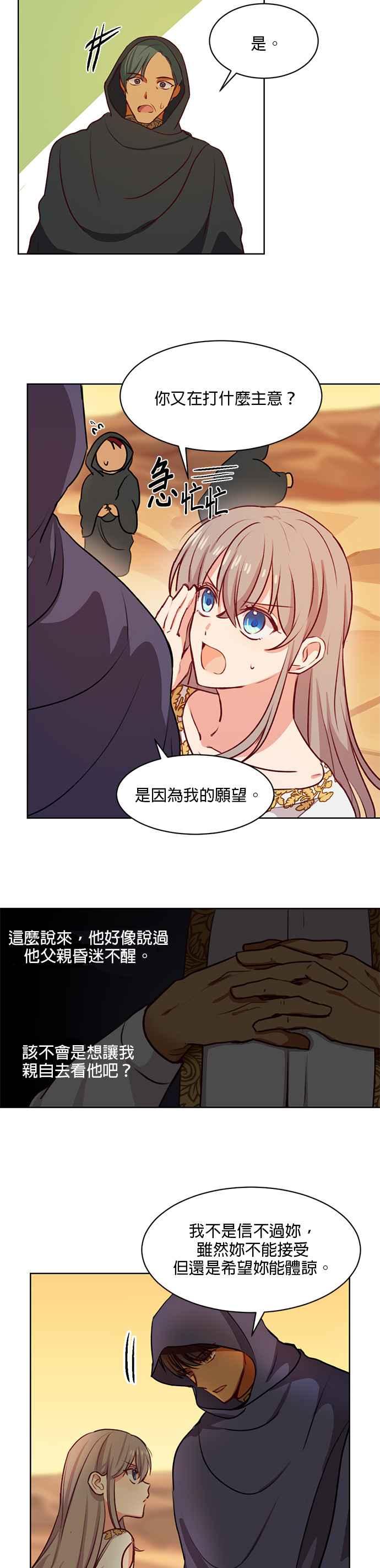 《神灯精灵亚美娜》第6话 第18页