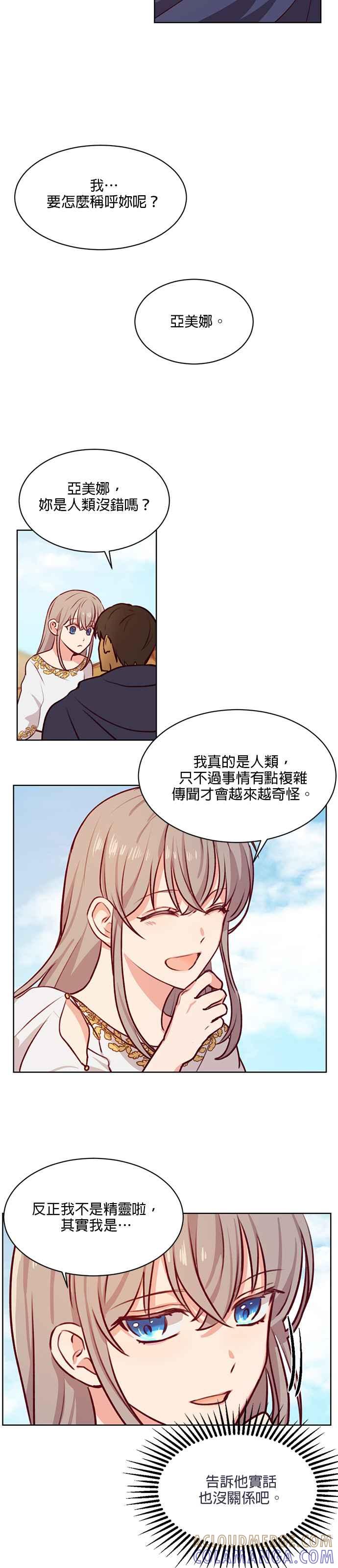 《神灯精灵亚美娜》第6话 第3页