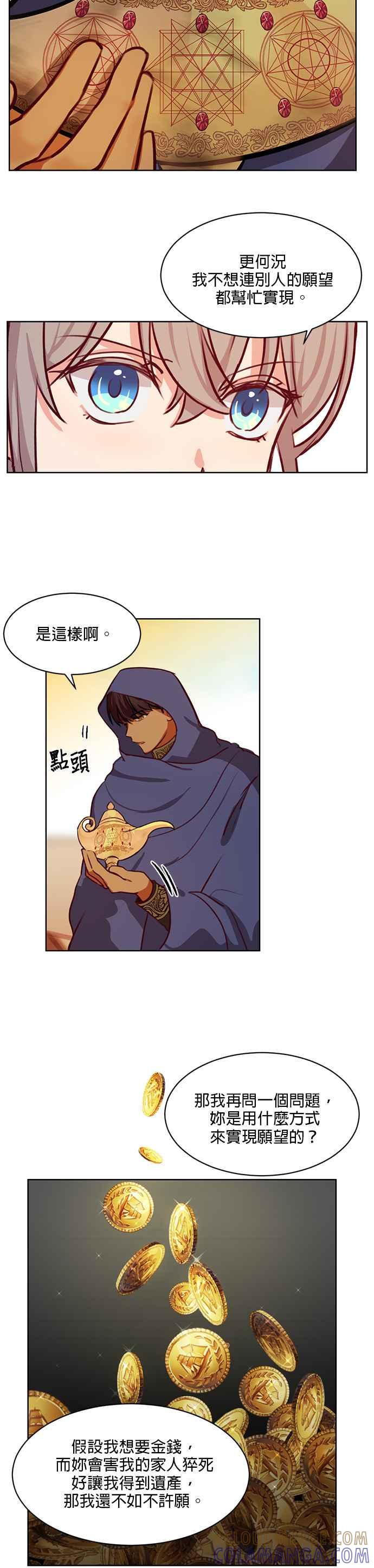 《神灯精灵亚美娜》第6话 第9页