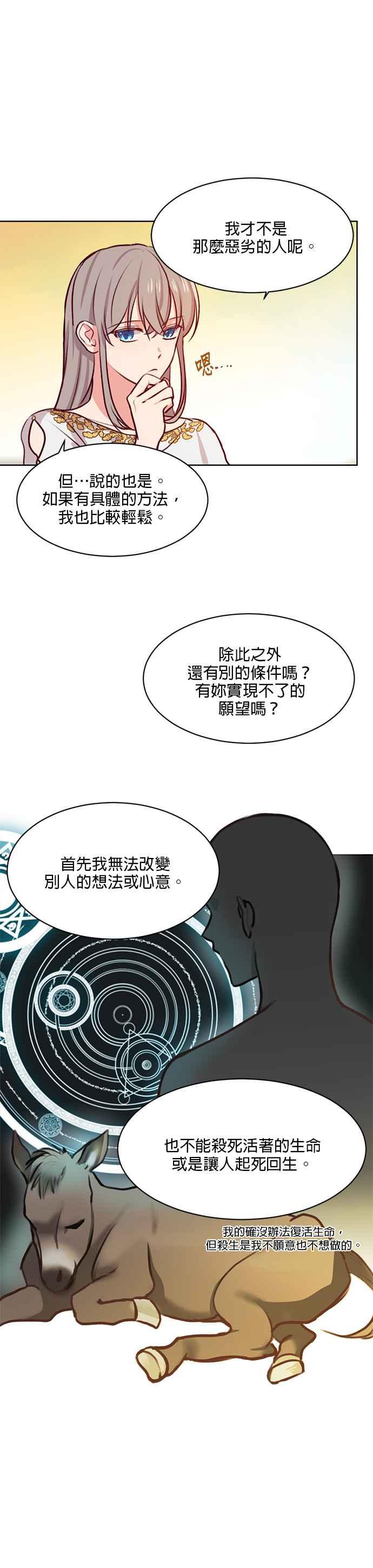 《神灯精灵亚美娜》第6话 第10页