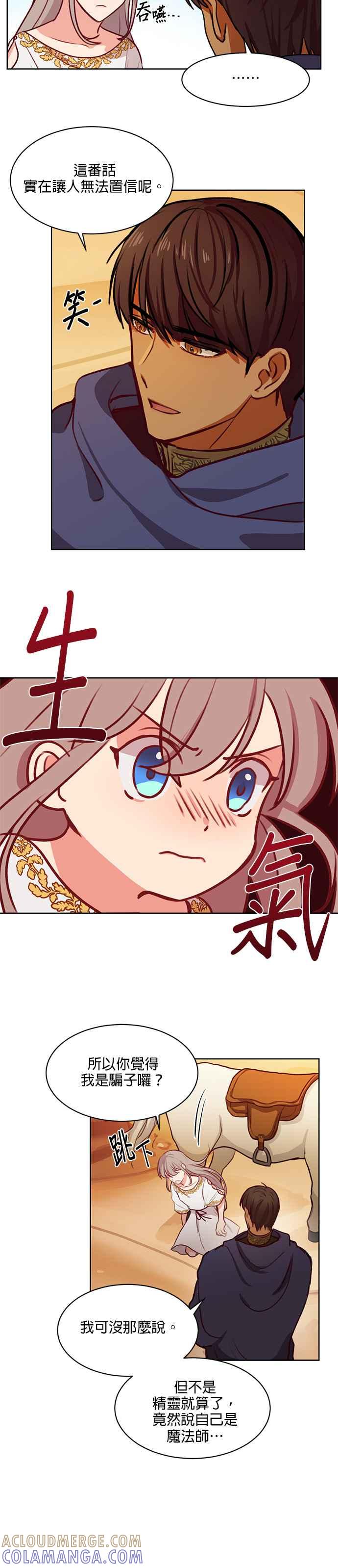 《神灯精灵亚美娜》第6话 第5页