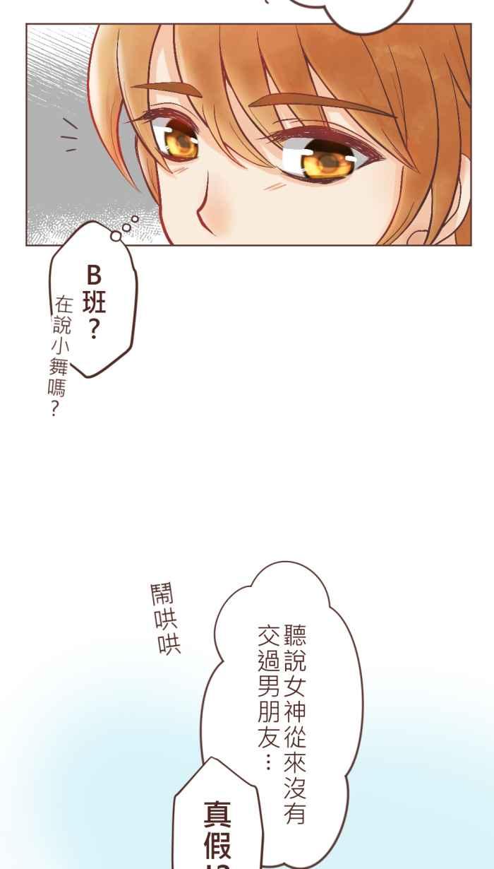 《胡桃钳的秘密》[第5话] 说到情人节，就是要吃「那个」! 第38页