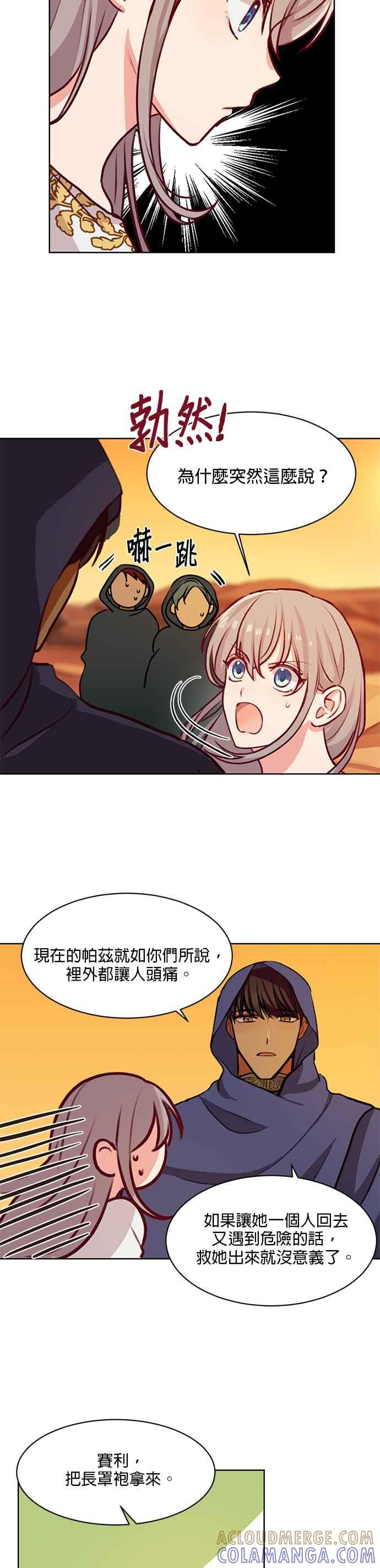 《神灯精灵亚美娜》第6话 第17页