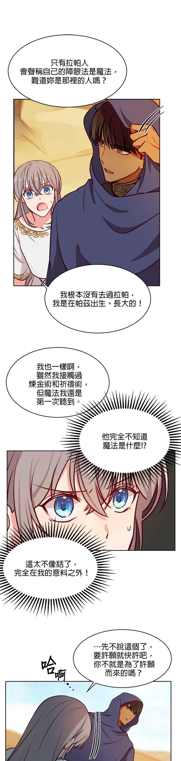 《神灯精灵亚美娜》第6话 第6页
