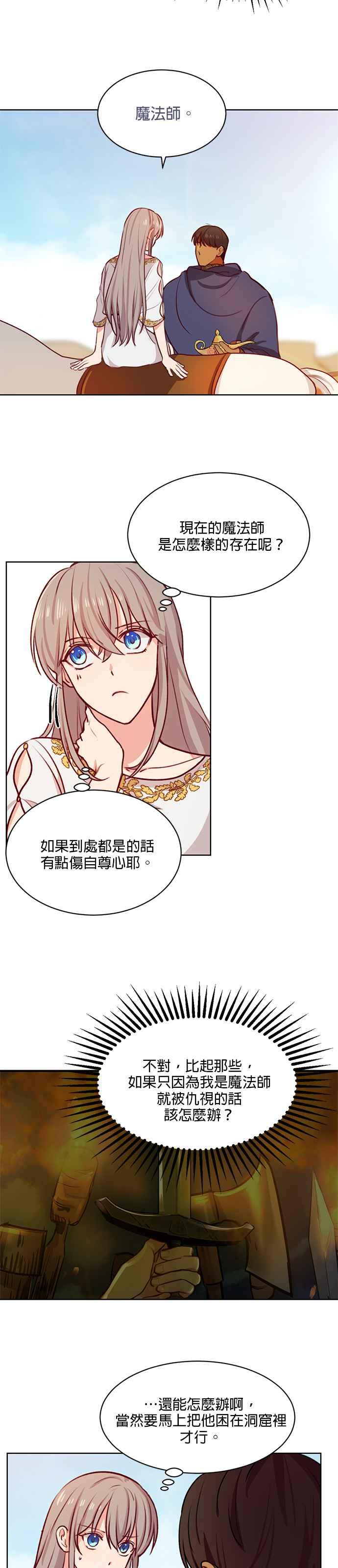 《神灯精灵亚美娜》第6话 第4页