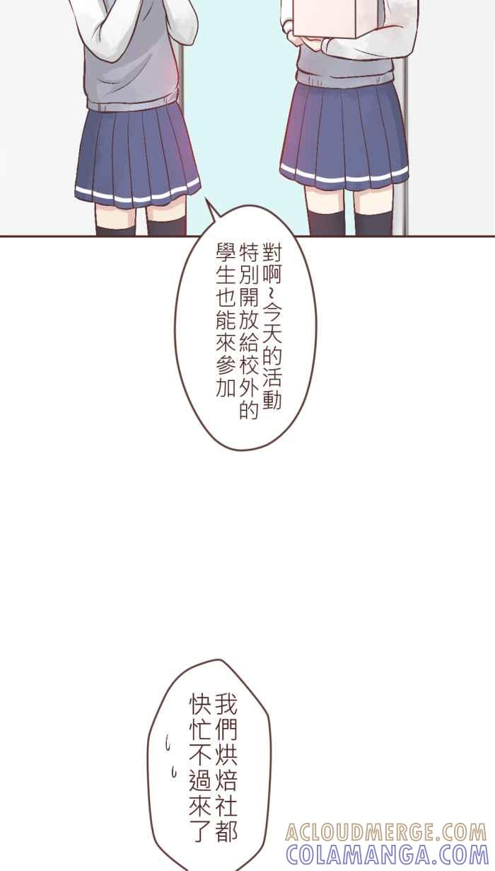 《胡桃钳的秘密》[第5话] 说到情人节，就是要吃「那个」! 第13页