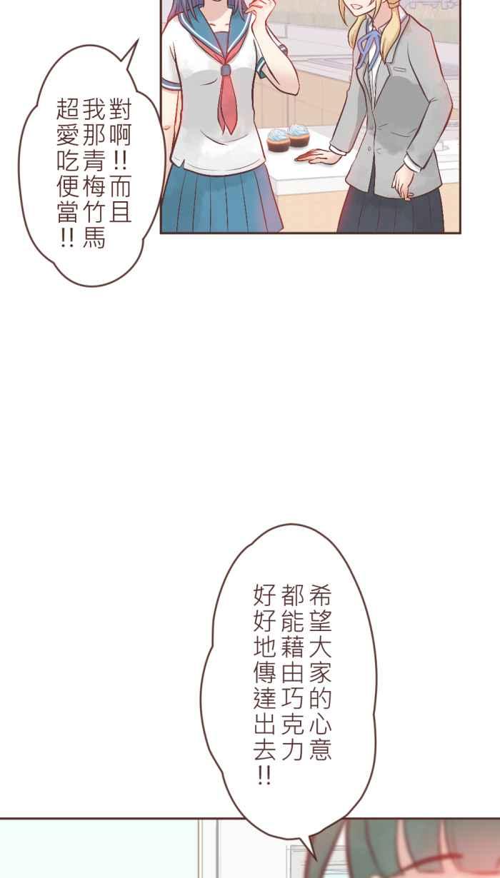 《胡桃钳的秘密》[第5话] 说到情人节，就是要吃「那个」! 第18页