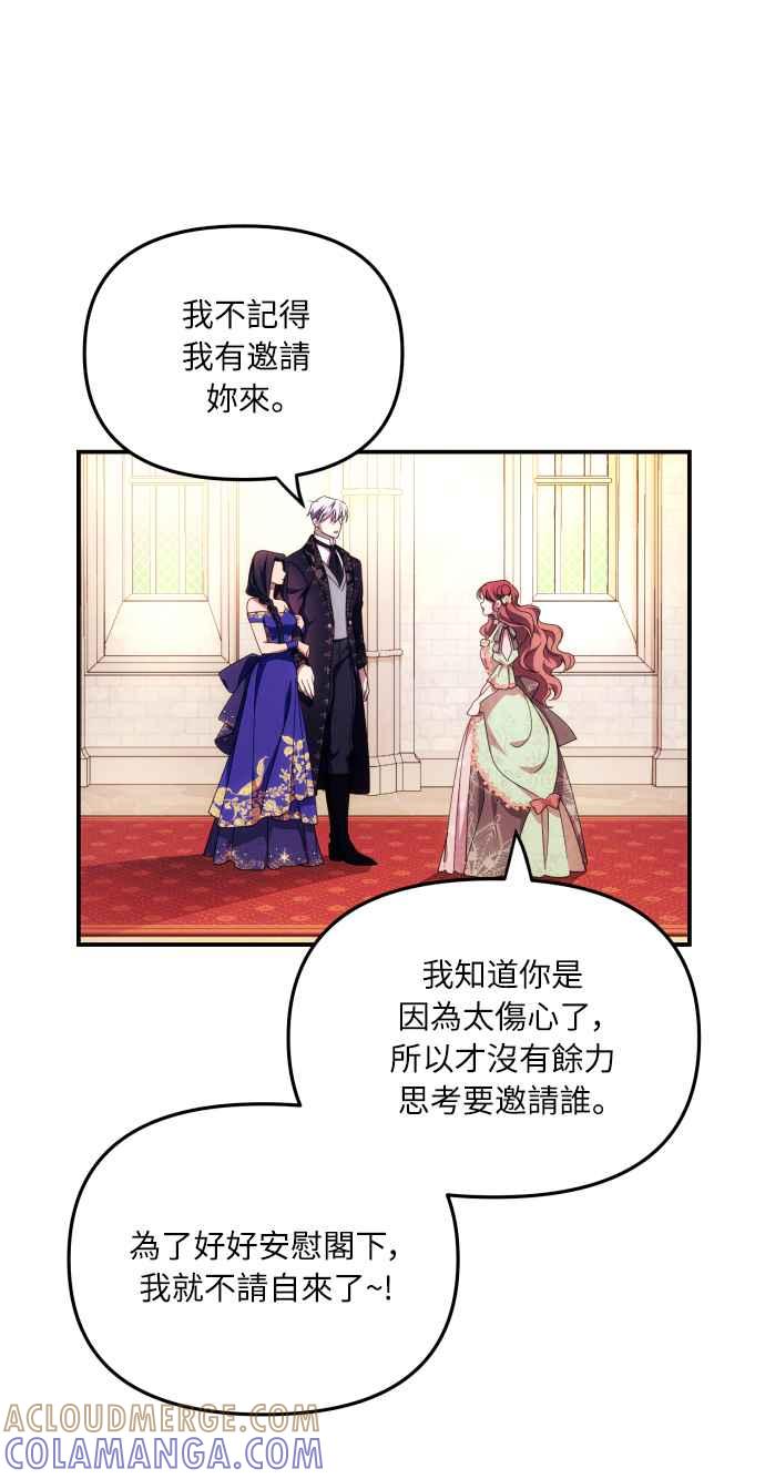 《魅惑北方公爵》第6话 第16页
