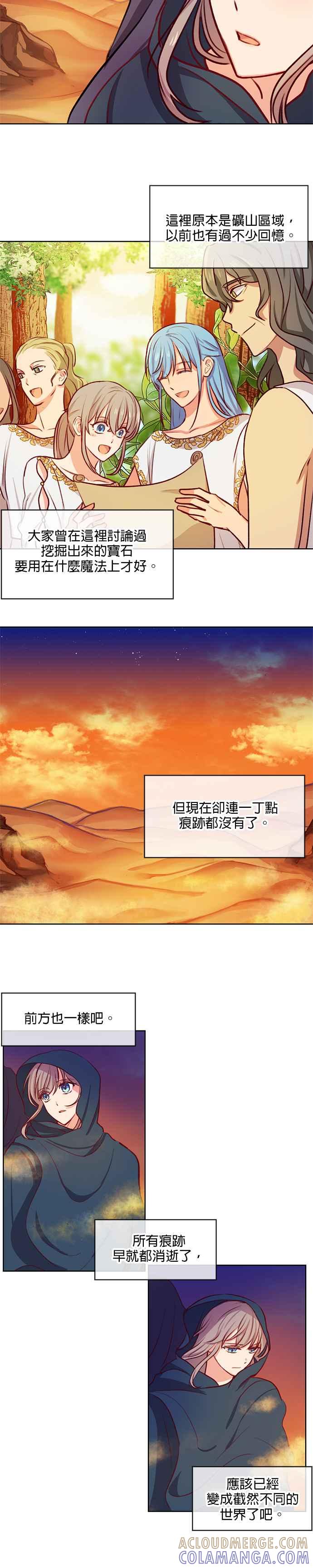 《神灯精灵亚美娜》第6话 第23页