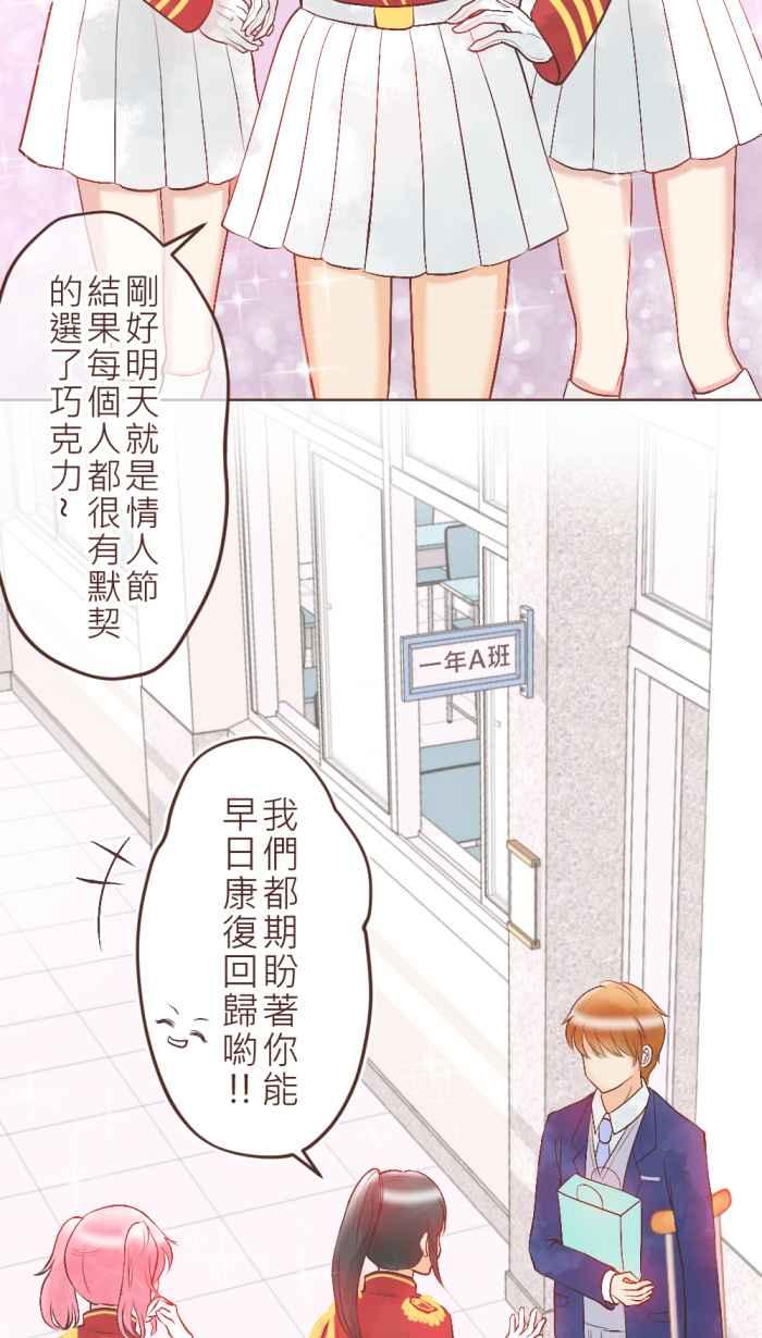 《胡桃钳的秘密》[第5话] 说到情人节，就是要吃「那个」! 第27页