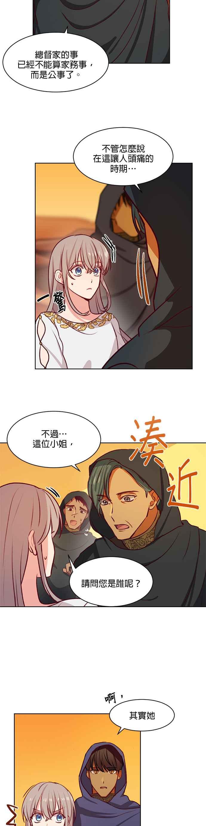 《神灯精灵亚美娜》第6话 第14页