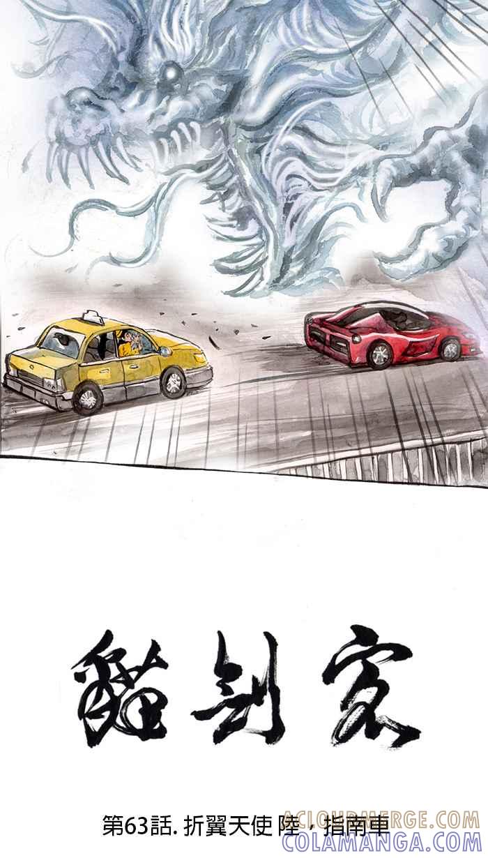猫剑客 [第63话] 折翼天使 陆，指南车 第7页